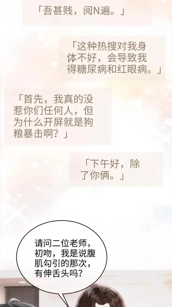 漫画《明撩！暗诱！和顶流影帝恋综撒糖》第136话 互念情书第16张图