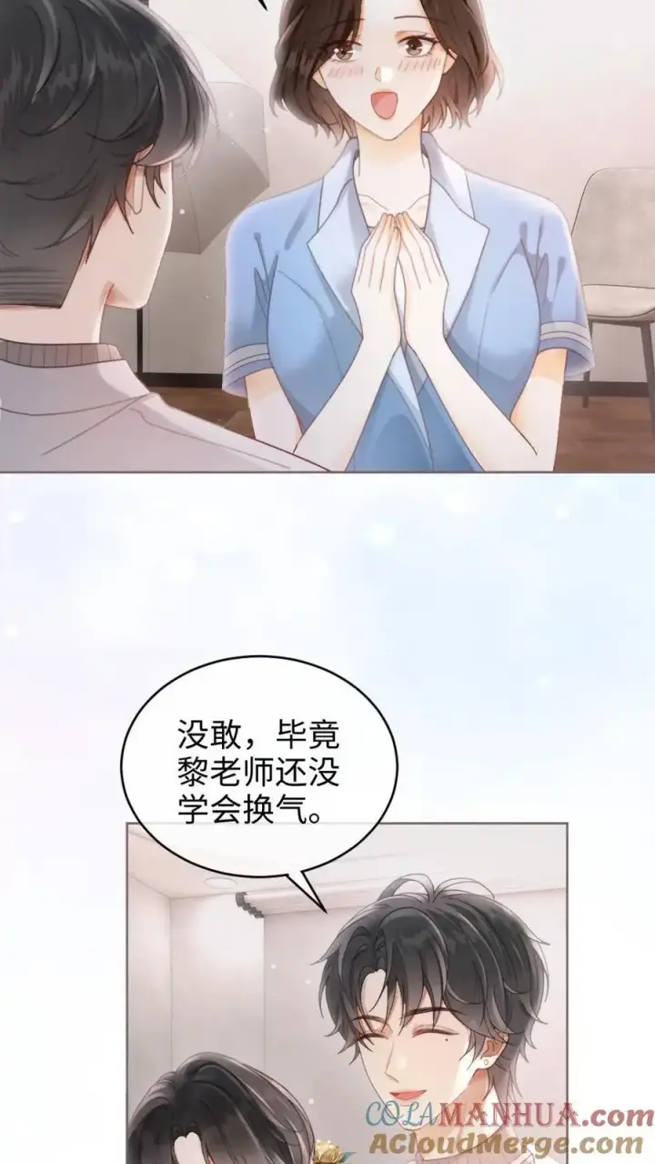 漫画《明撩！暗诱！和顶流影帝恋综撒糖》第136话 互念情书第17张图