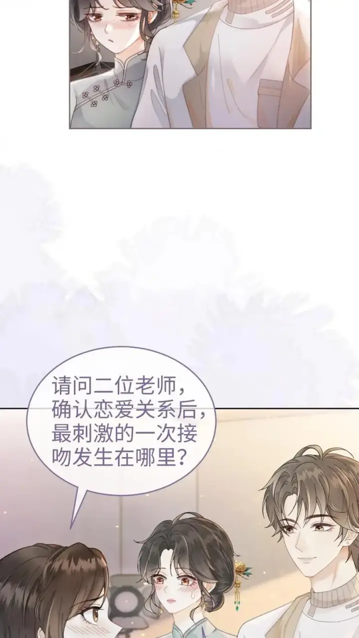 漫画《明撩！暗诱！和顶流影帝恋综撒糖》第136话 互念情书第18张图