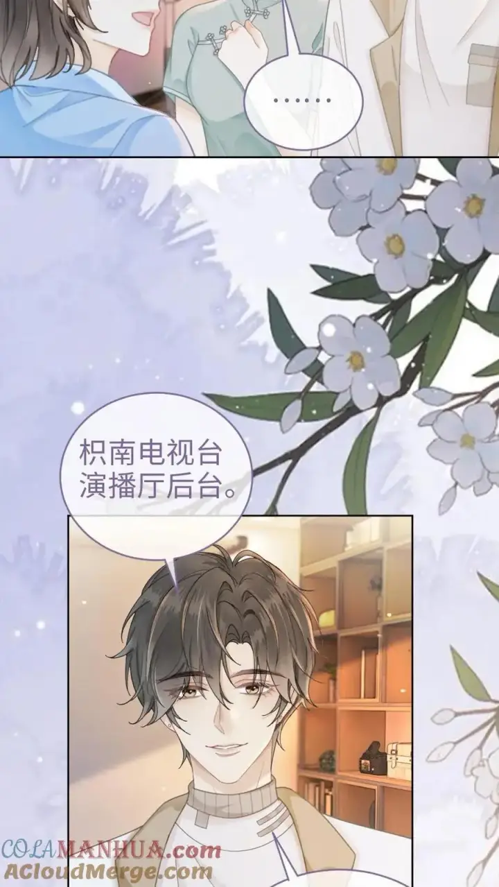 漫画《明撩！暗诱！和顶流影帝恋综撒糖》第136话 互念情书第19张图