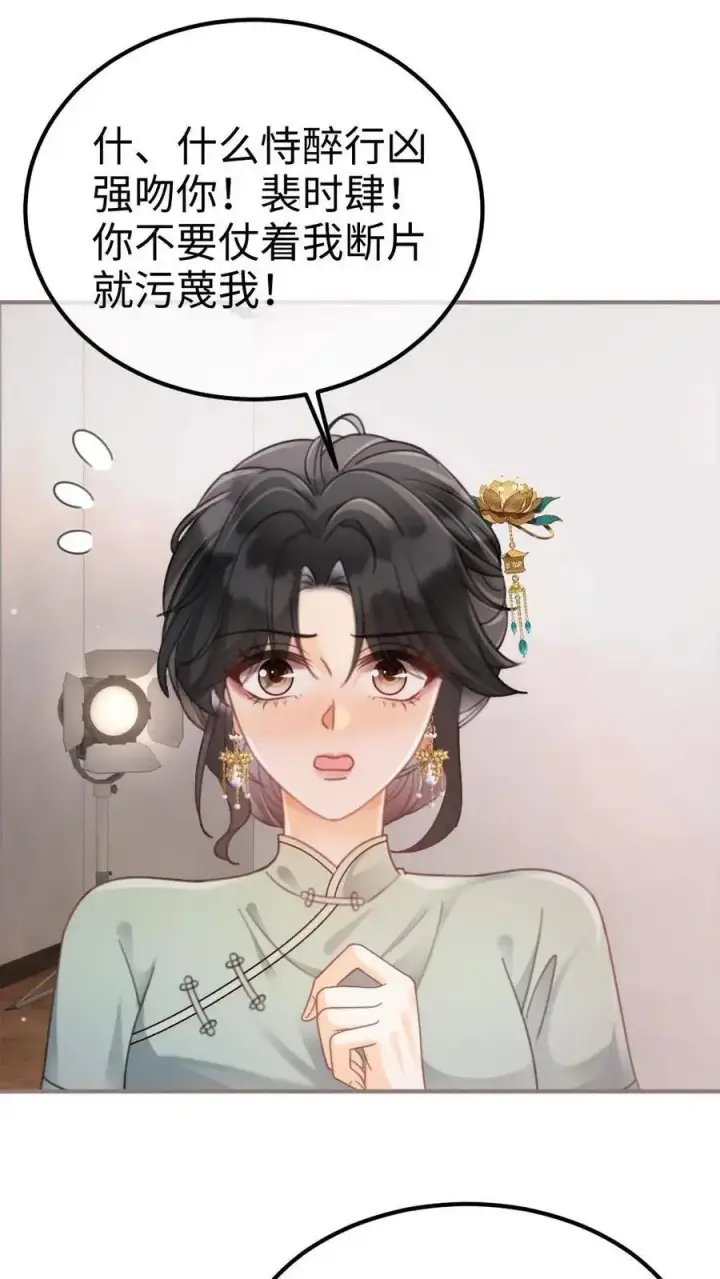 漫画《明撩！暗诱！和顶流影帝恋综撒糖》第136话 互念情书第2张图