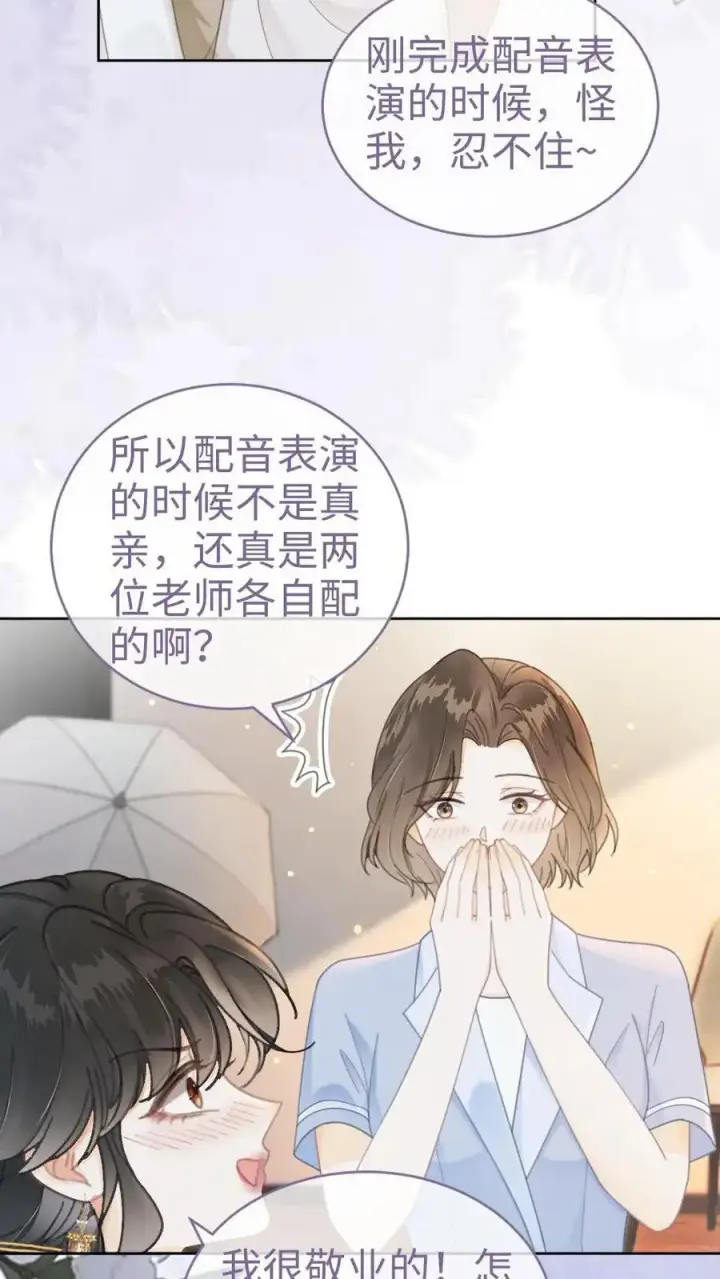 漫画《明撩！暗诱！和顶流影帝恋综撒糖》第136话 互念情书第20张图