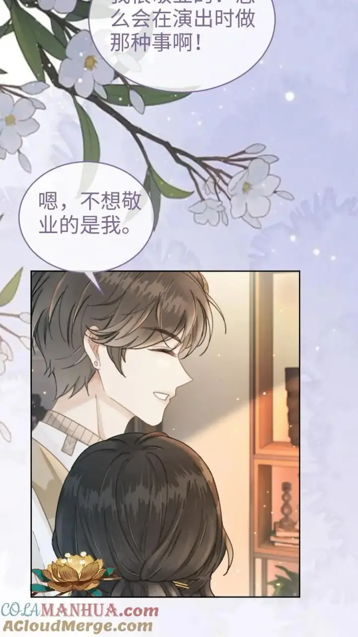 漫画《明撩！暗诱！和顶流影帝恋综撒糖》第136话 互念情书第21张图