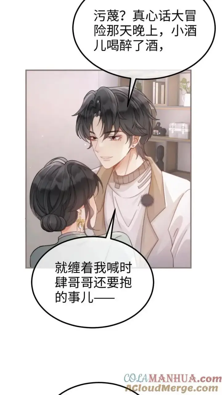 漫画《明撩！暗诱！和顶流影帝恋综撒糖》第136话 互念情书第3张图