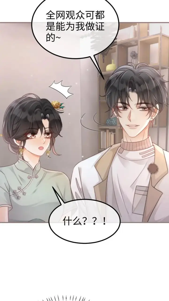 漫画《明撩！暗诱！和顶流影帝恋综撒糖》第136话 互念情书第4张图