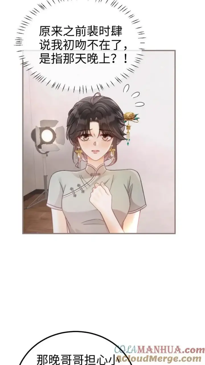 漫画《明撩！暗诱！和顶流影帝恋综撒糖》第136话 互念情书第5张图