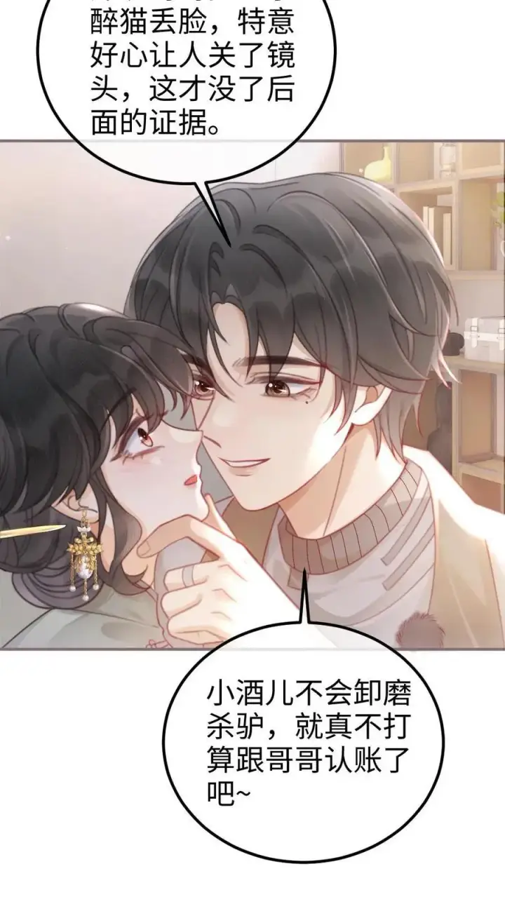 漫画《明撩！暗诱！和顶流影帝恋综撒糖》第136话 互念情书第6张图