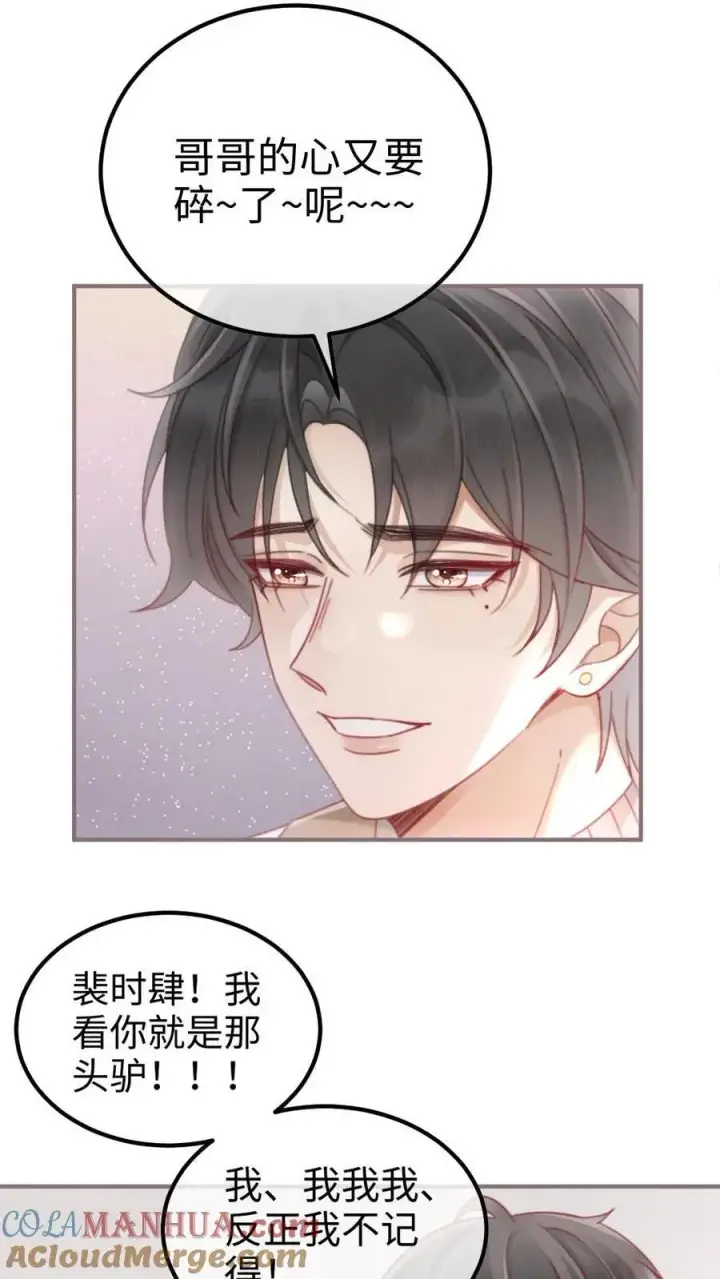 漫画《明撩！暗诱！和顶流影帝恋综撒糖》第136话 互念情书第7张图