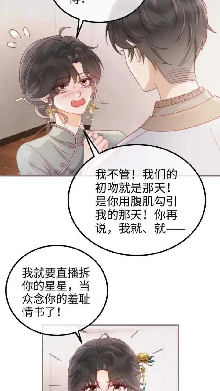 漫画《明撩！暗诱！和顶流影帝恋综撒糖》第136话 互念情书第8张图