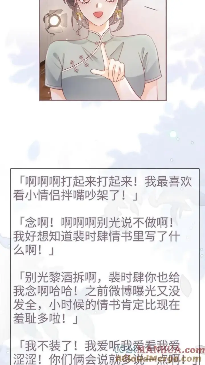 漫画《明撩！暗诱！和顶流影帝恋综撒糖》第136话 互念情书第9张图