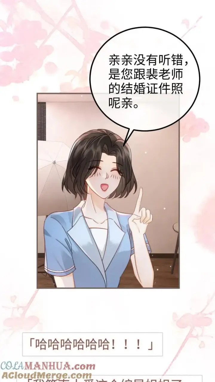 漫画《明撩！暗诱！和顶流影帝恋综撒糖》第137话 拍摄结婚证件照第13张图