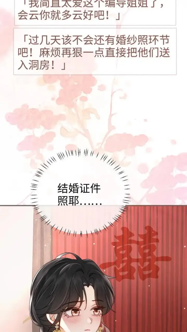 漫画《明撩！暗诱！和顶流影帝恋综撒糖》第137话 拍摄结婚证件照第14张图