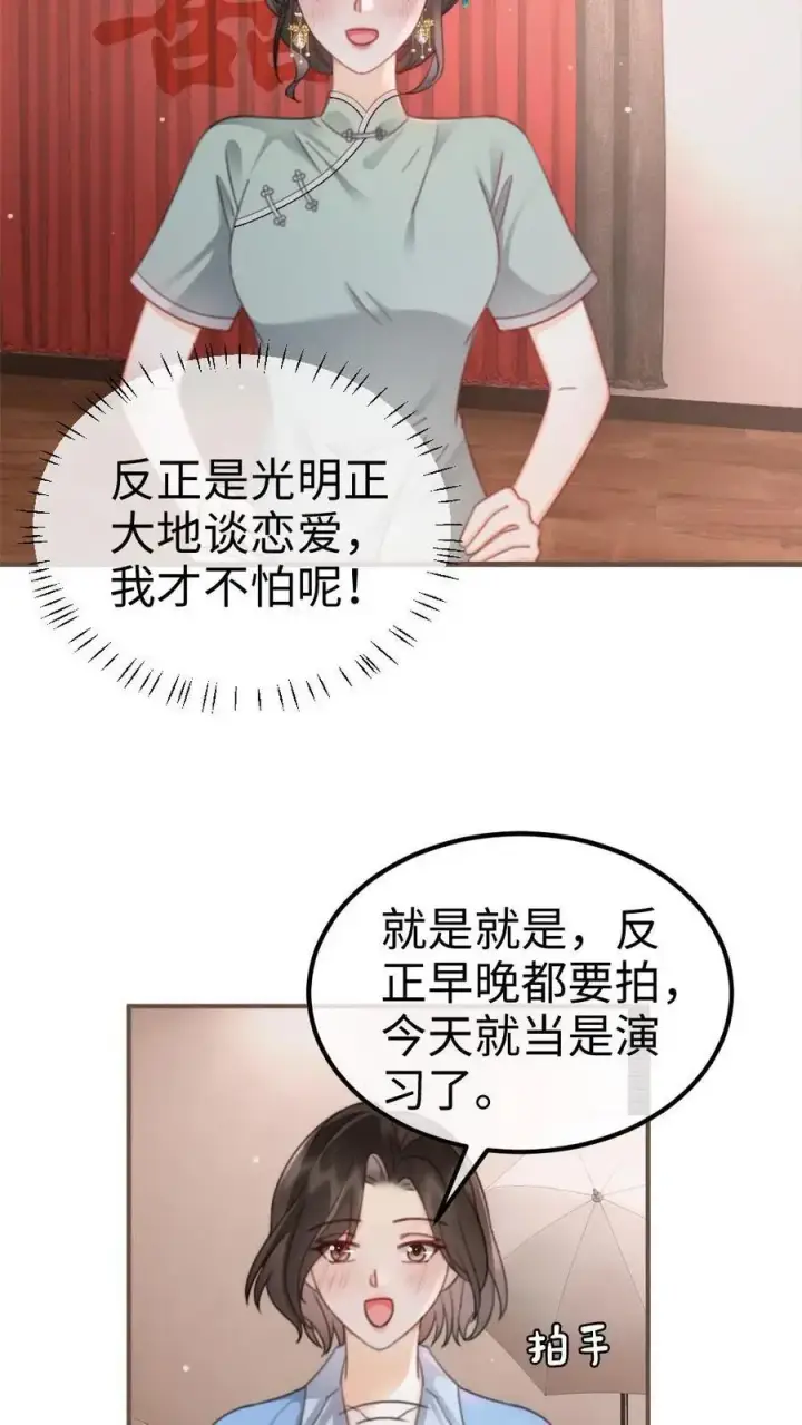 漫画《明撩！暗诱！和顶流影帝恋综撒糖》第137话 拍摄结婚证件照第18张图