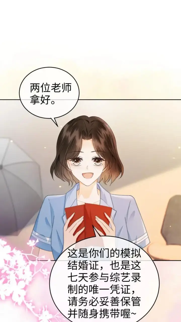 漫画《明撩！暗诱！和顶流影帝恋综撒糖》第137话 拍摄结婚证件照第2张图