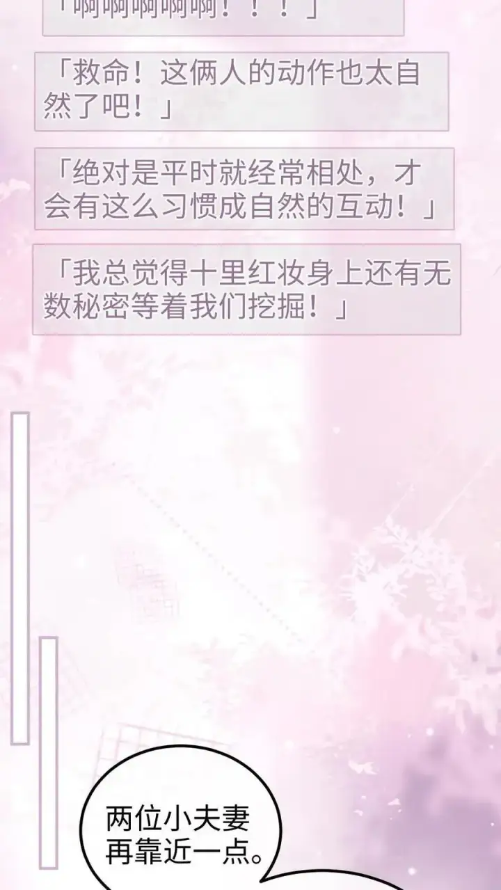 漫画《明撩！暗诱！和顶流影帝恋综撒糖》第137话 拍摄结婚证件照第24张图