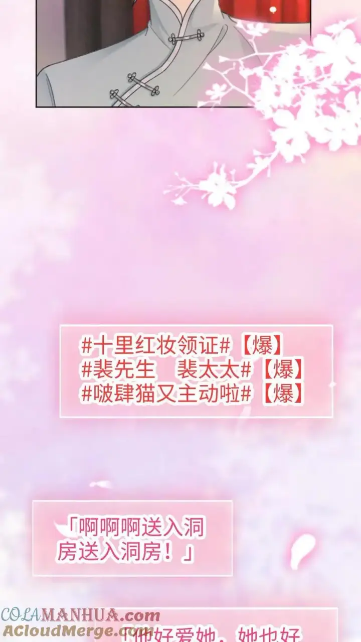漫画《明撩！暗诱！和顶流影帝恋综撒糖》第137话 拍摄结婚证件照第7张图