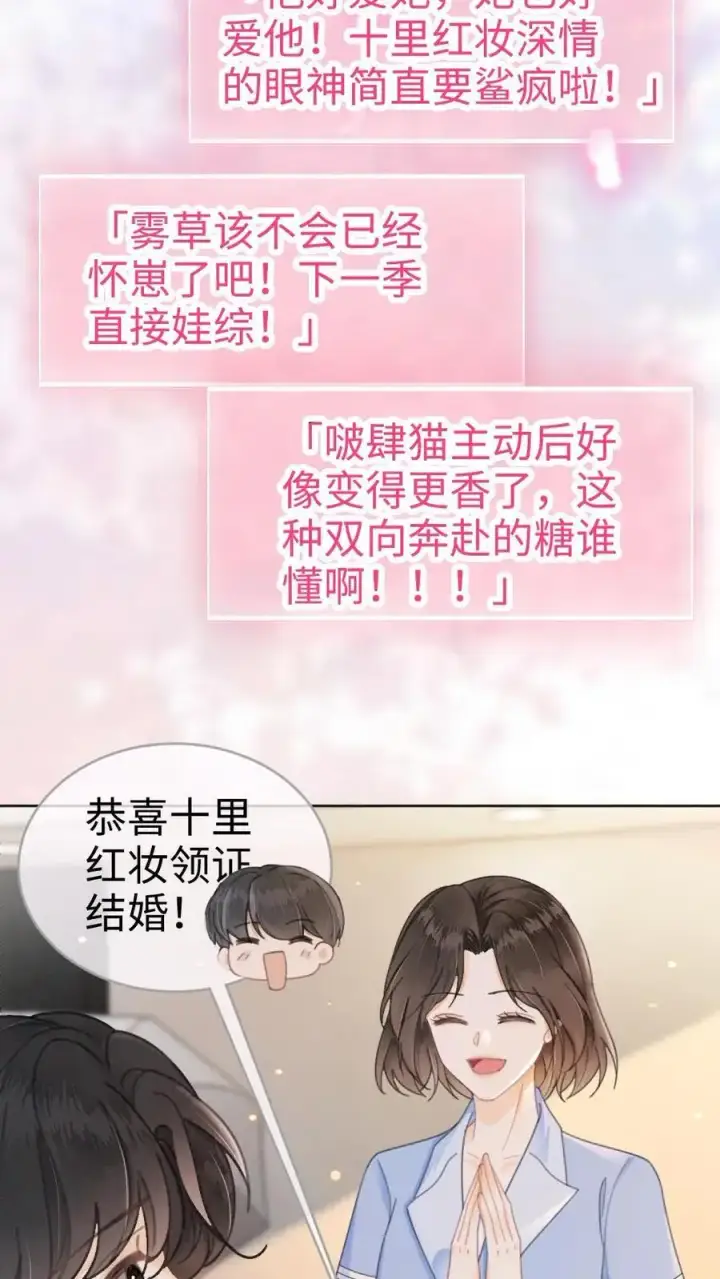 漫画《明撩！暗诱！和顶流影帝恋综撒糖》第137话 拍摄结婚证件照第8张图