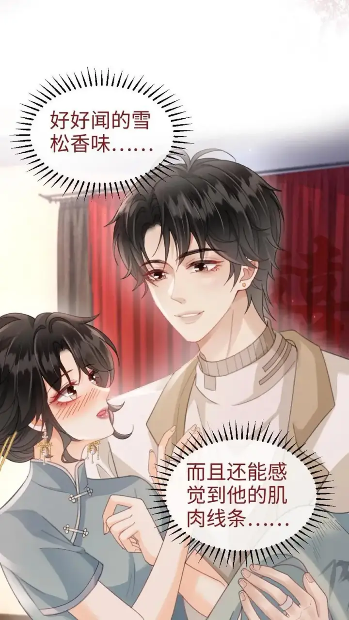 漫画《明撩！暗诱！和顶流影帝恋综撒糖》第138话 气派婚车第12张图