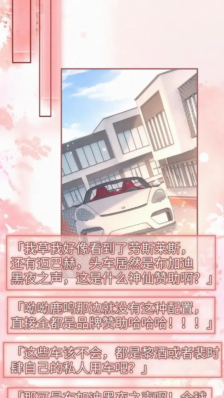漫画《明撩！暗诱！和顶流影帝恋综撒糖》第138话 气派婚车第18张图