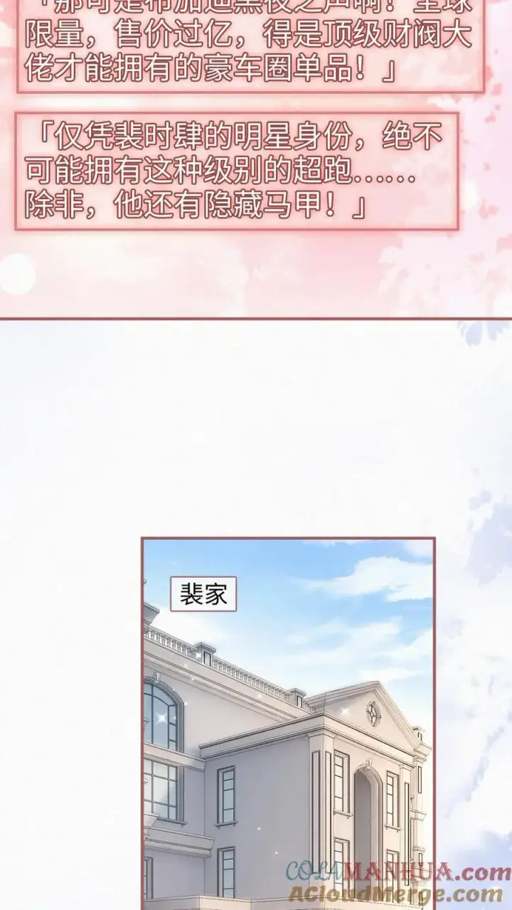 漫画《明撩！暗诱！和顶流影帝恋综撒糖》第138话 气派婚车第19张图