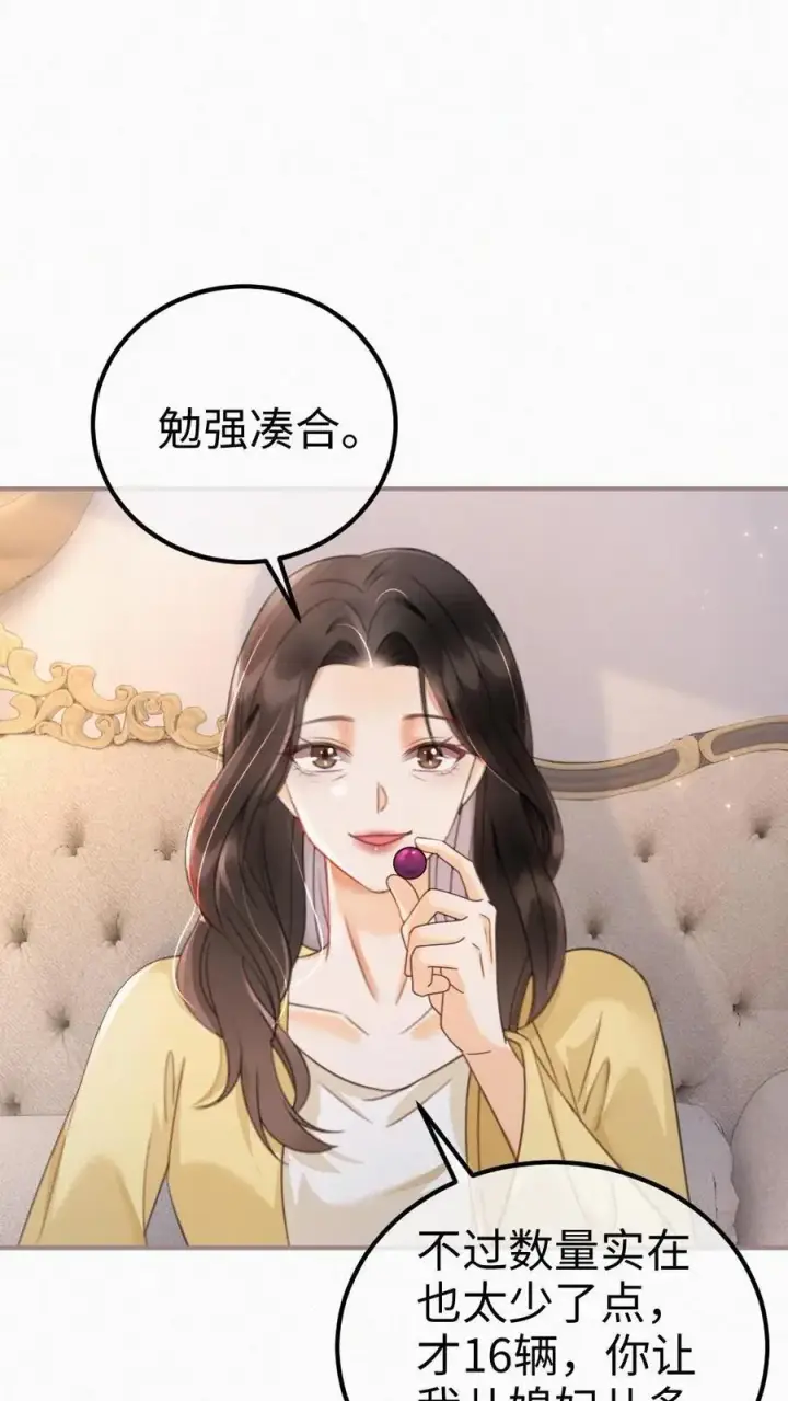 漫画《明撩！暗诱！和顶流影帝恋综撒糖》第138话 气派婚车第22张图