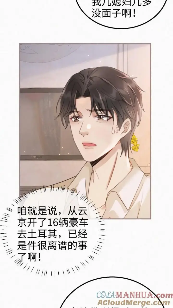 漫画《明撩！暗诱！和顶流影帝恋综撒糖》第138话 气派婚车第23张图