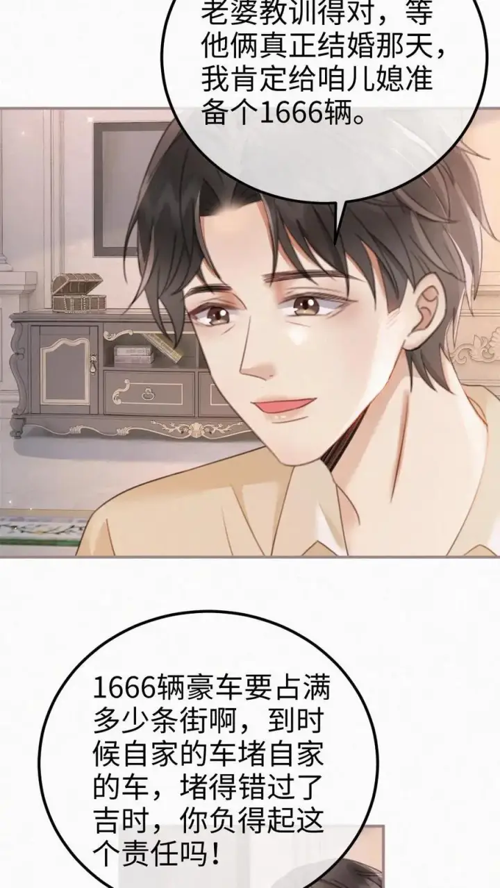 漫画《明撩！暗诱！和顶流影帝恋综撒糖》第138话 气派婚车第24张图