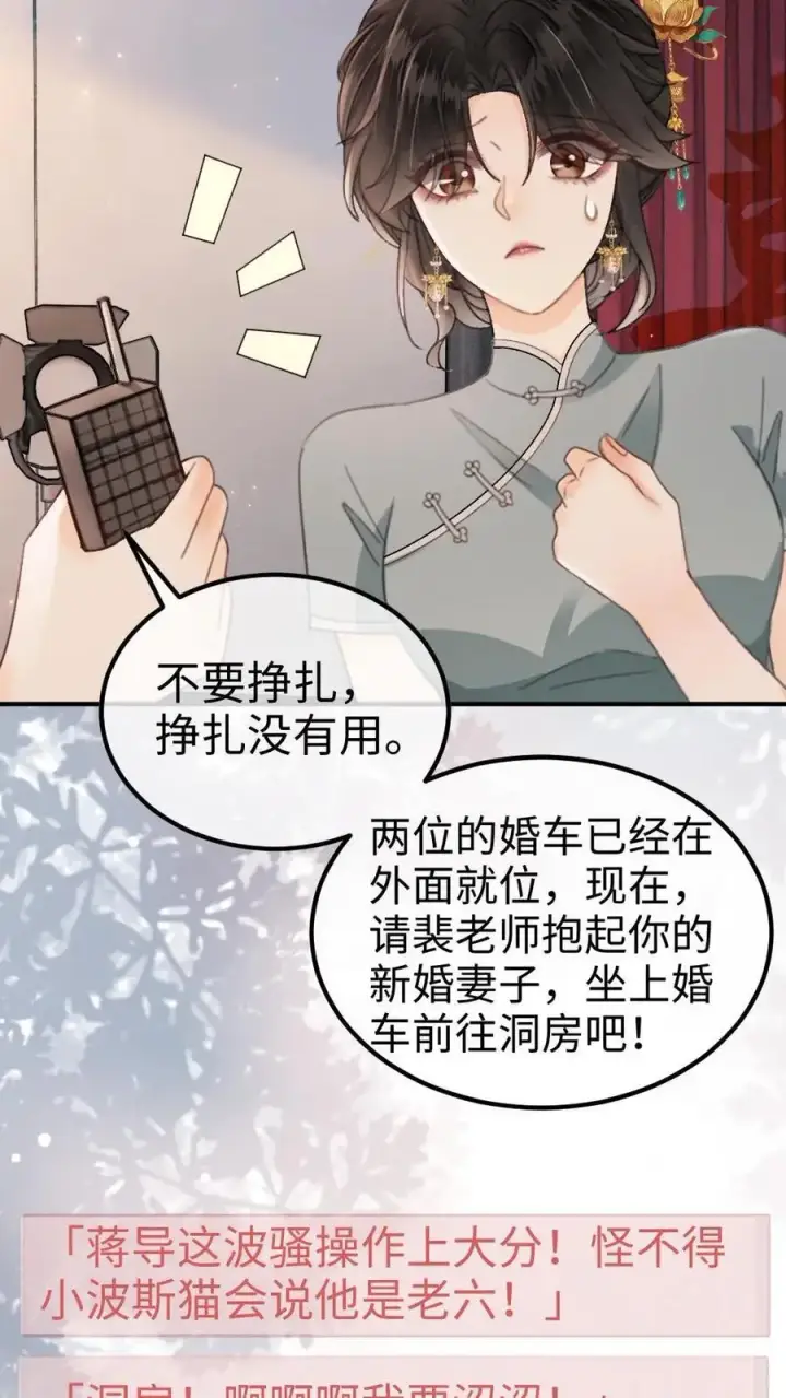 漫画《明撩！暗诱！和顶流影帝恋综撒糖》第138话 气派婚车第4张图