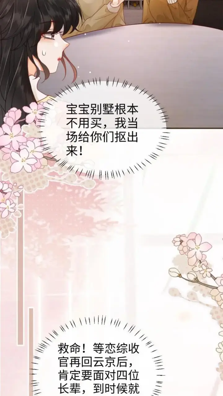 漫画《明撩！暗诱！和顶流影帝恋综撒糖》第139话 入洞房第10张图