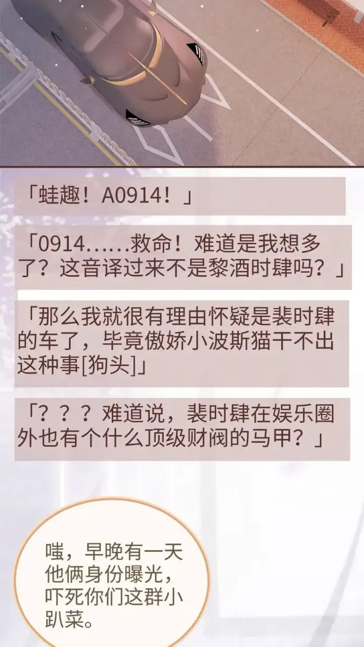 漫画《明撩！暗诱！和顶流影帝恋综撒糖》第139话 入洞房第12张图
