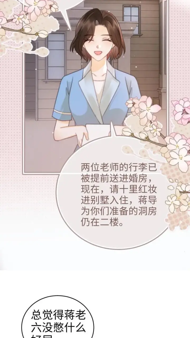 漫画《明撩！暗诱！和顶流影帝恋综撒糖》第139话 入洞房第18张图