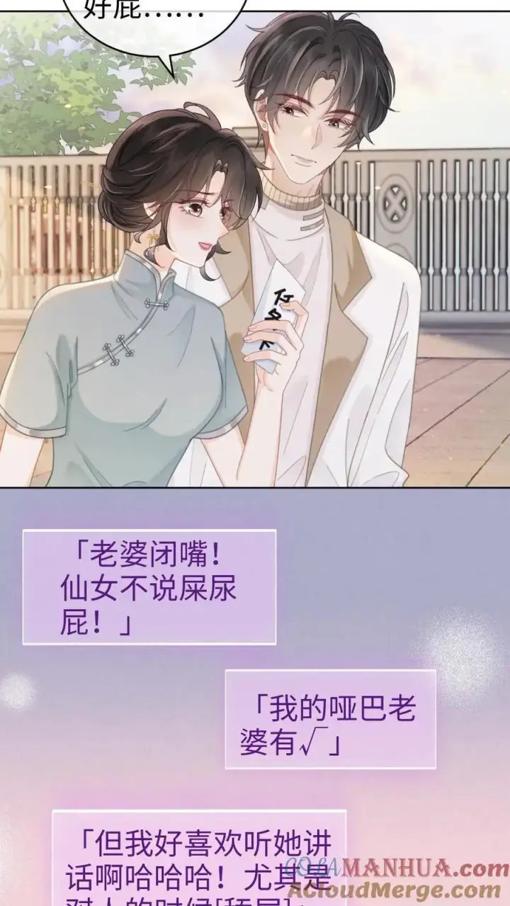 漫画《明撩！暗诱！和顶流影帝恋综撒糖》第139话 入洞房第19张图