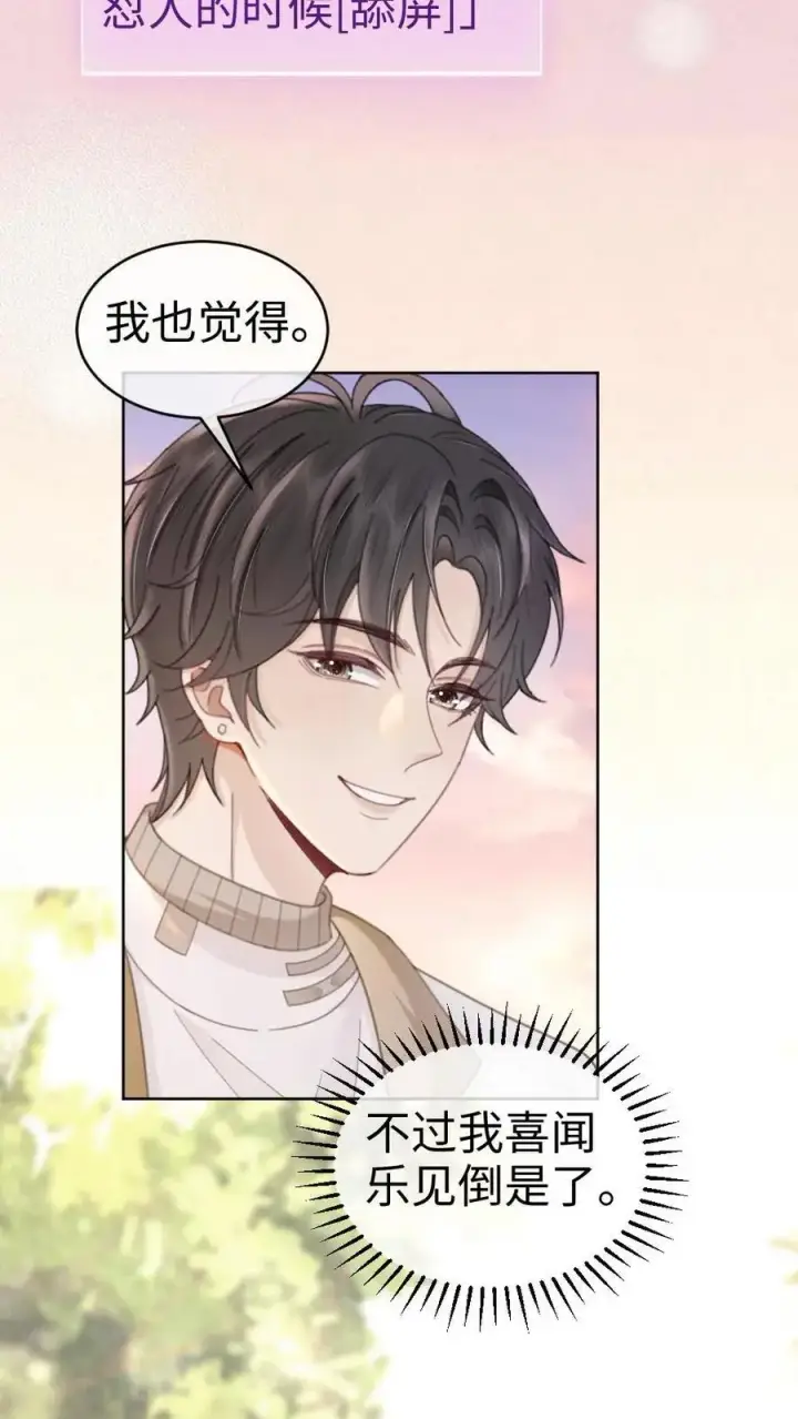 漫画《明撩！暗诱！和顶流影帝恋综撒糖》第139话 入洞房第20张图