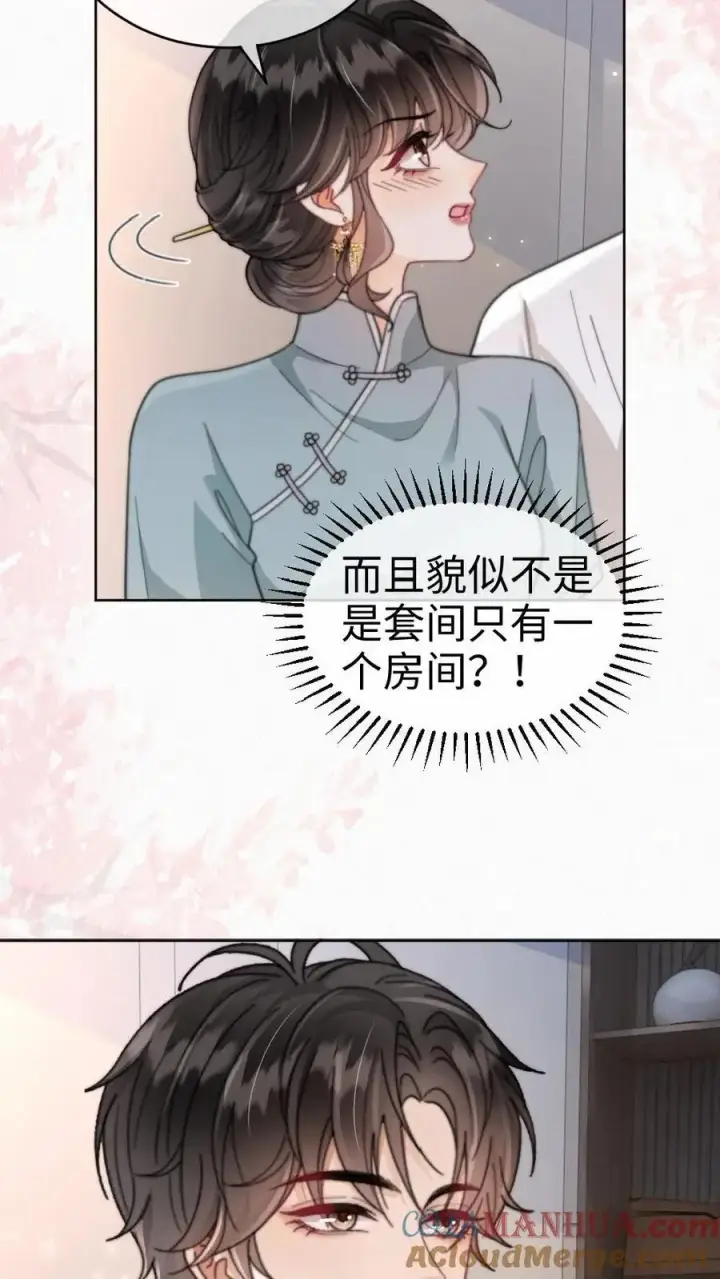 漫画《明撩！暗诱！和顶流影帝恋综撒糖》第139话 入洞房第27张图