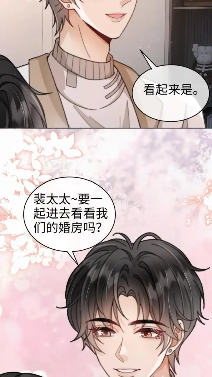 漫画《明撩！暗诱！和顶流影帝恋综撒糖》第139话 入洞房第28张图