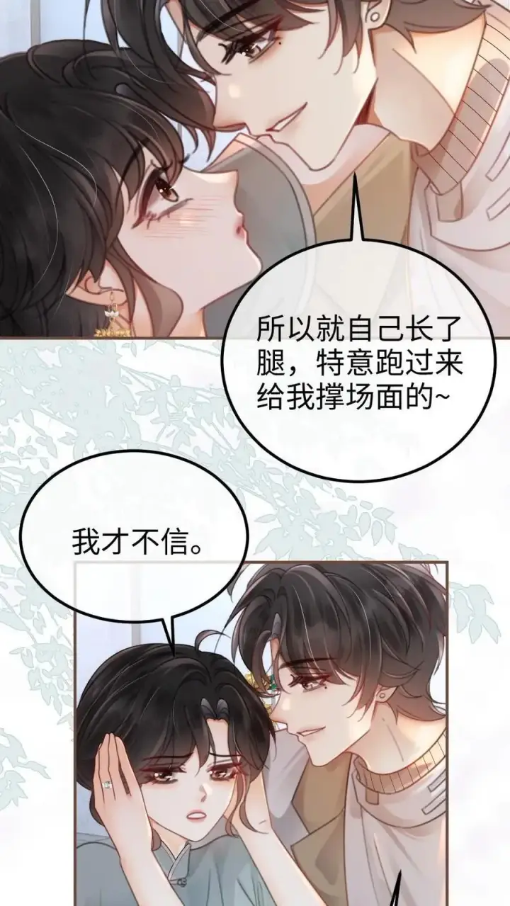 漫画《明撩！暗诱！和顶流影帝恋综撒糖》第139话 入洞房第4张图