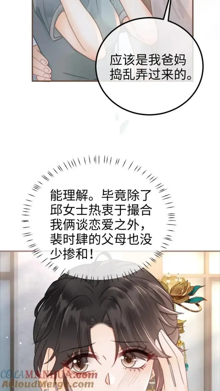 漫画《明撩！暗诱！和顶流影帝恋综撒糖》第139话 入洞房第5张图