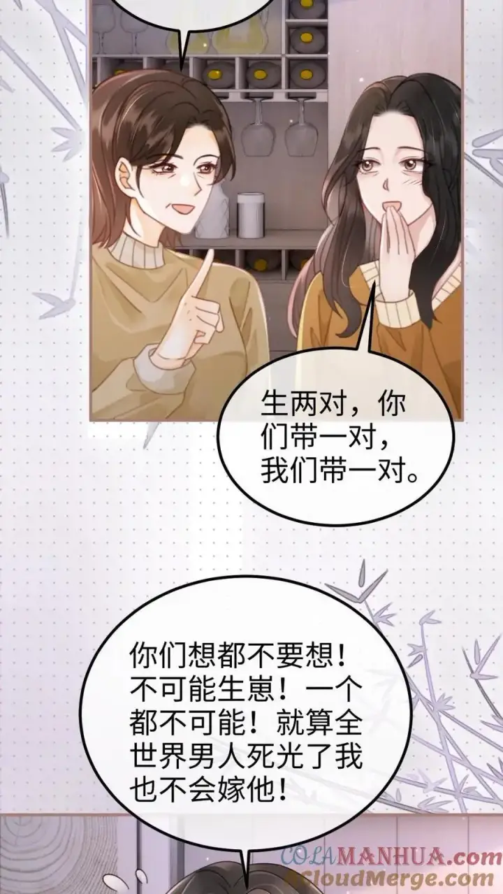 漫画《明撩！暗诱！和顶流影帝恋综撒糖》第139话 入洞房第7张图