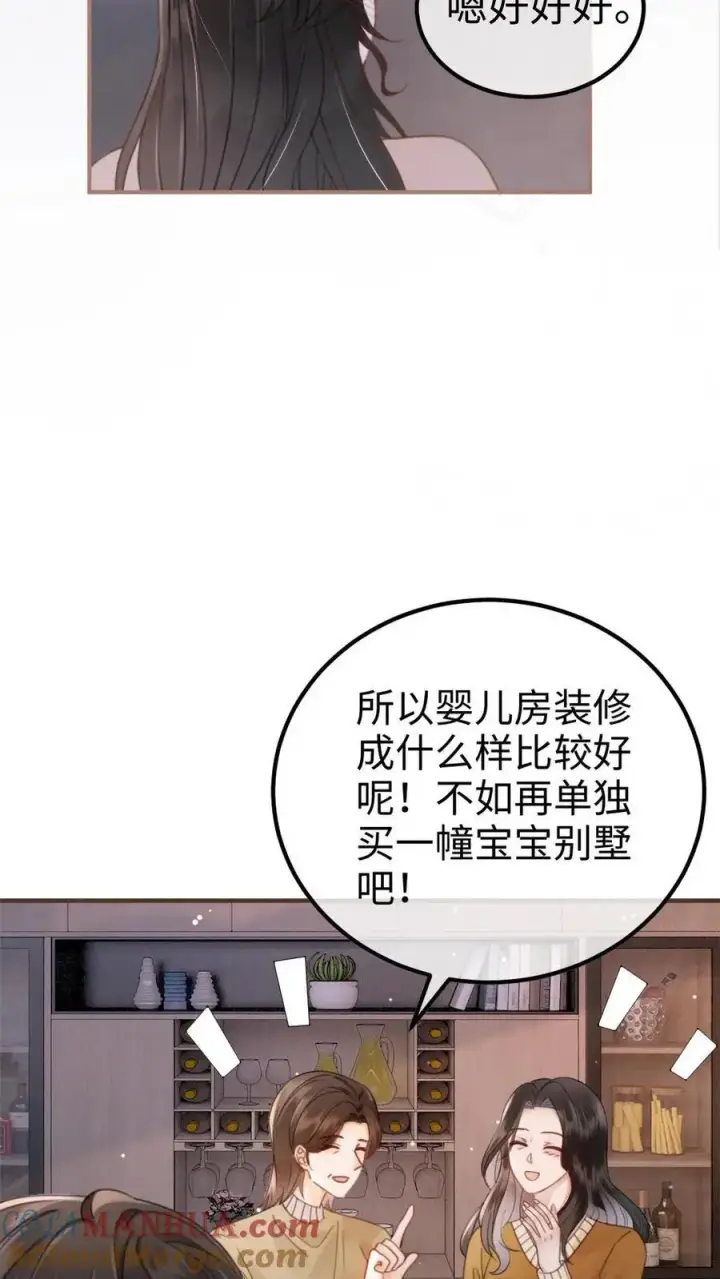 漫画《明撩！暗诱！和顶流影帝恋综撒糖》第139话 入洞房第9张图