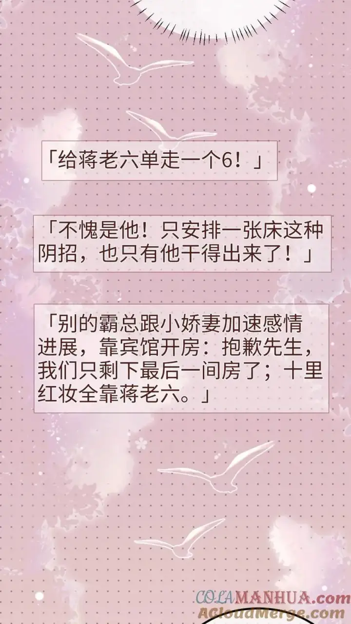 漫画《明撩！暗诱！和顶流影帝恋综撒糖》第140话 蒋导整活儿！第11张图