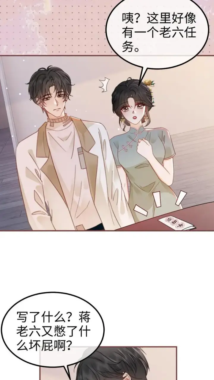 漫画《明撩！暗诱！和顶流影帝恋综撒糖》第140话 蒋导整活儿！第12张图