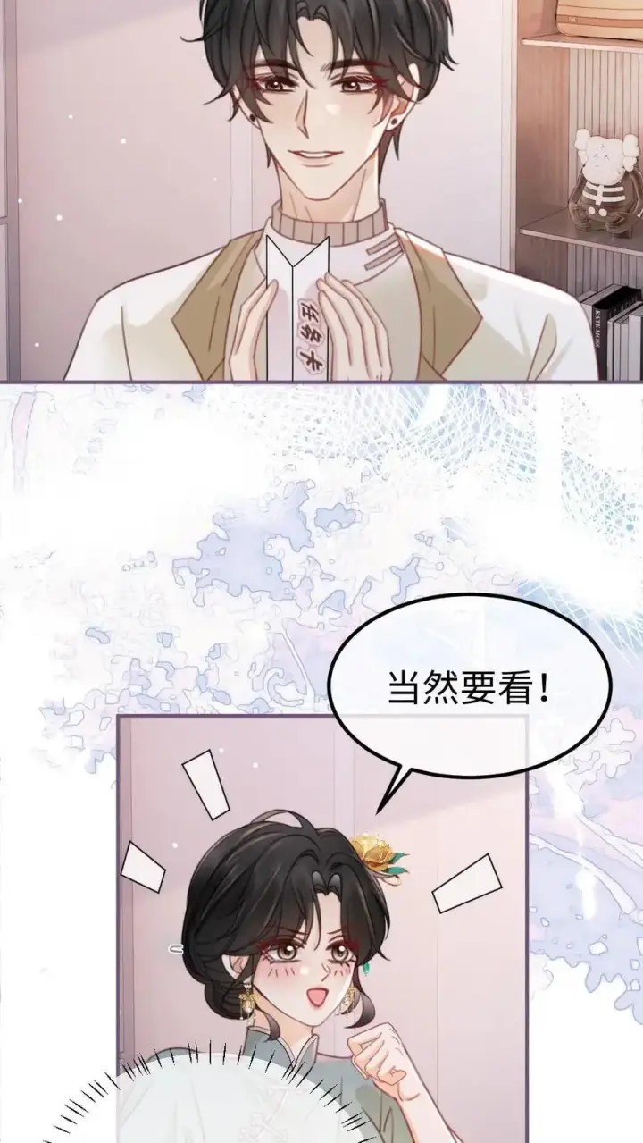 漫画《明撩！暗诱！和顶流影帝恋综撒糖》第140话 蒋导整活儿！第14张图