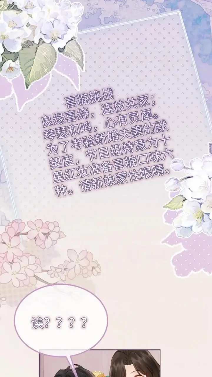 漫画《明撩！暗诱！和顶流影帝恋综撒糖》第140话 蒋导整活儿！第16张图