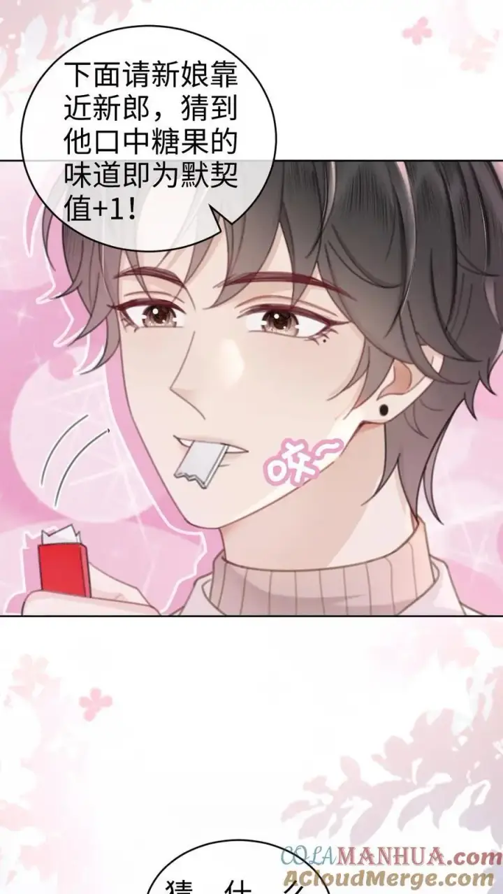 漫画《明撩！暗诱！和顶流影帝恋综撒糖》第140话 蒋导整活儿！第19张图