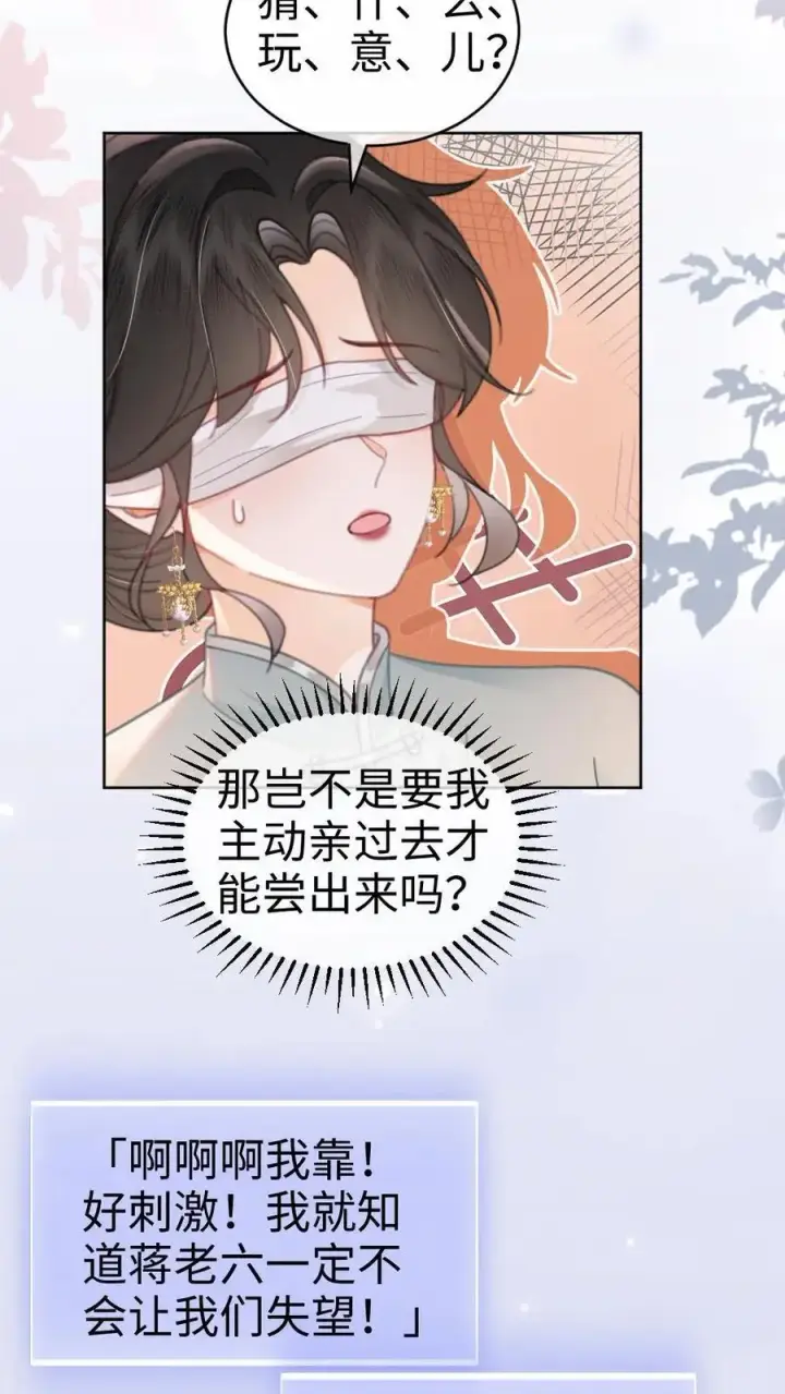 漫画《明撩！暗诱！和顶流影帝恋综撒糖》第140话 蒋导整活儿！第20张图