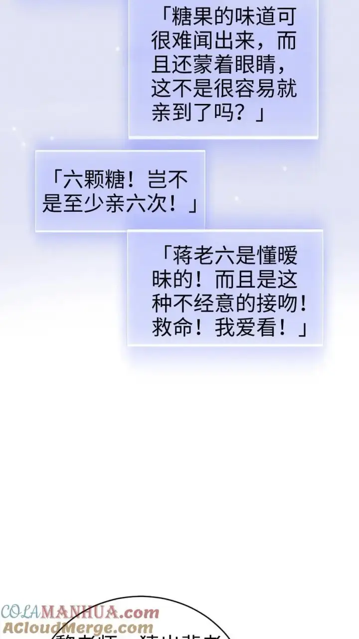 漫画《明撩！暗诱！和顶流影帝恋综撒糖》第140话 蒋导整活儿！第21张图