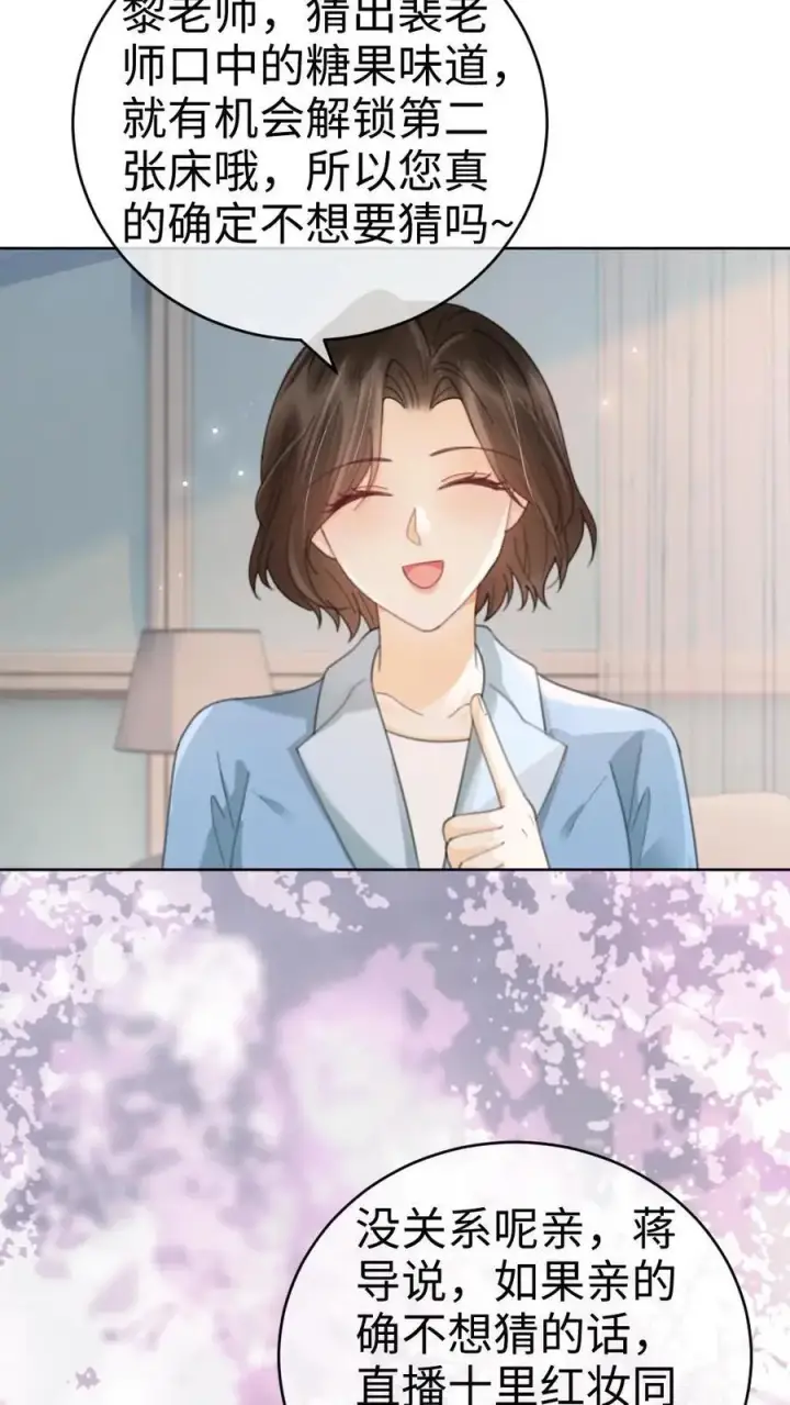漫画《明撩！暗诱！和顶流影帝恋综撒糖》第140话 蒋导整活儿！第22张图