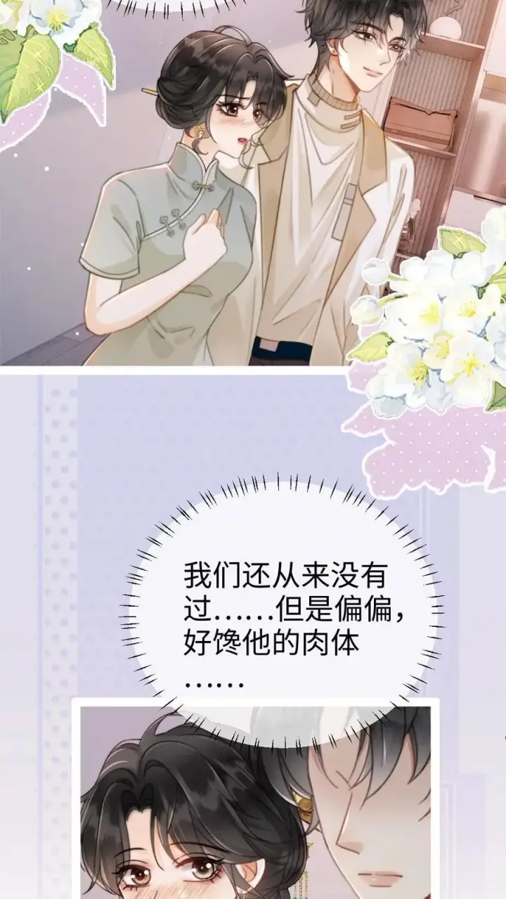 漫画《明撩！暗诱！和顶流影帝恋综撒糖》第140话 蒋导整活儿！第4张图