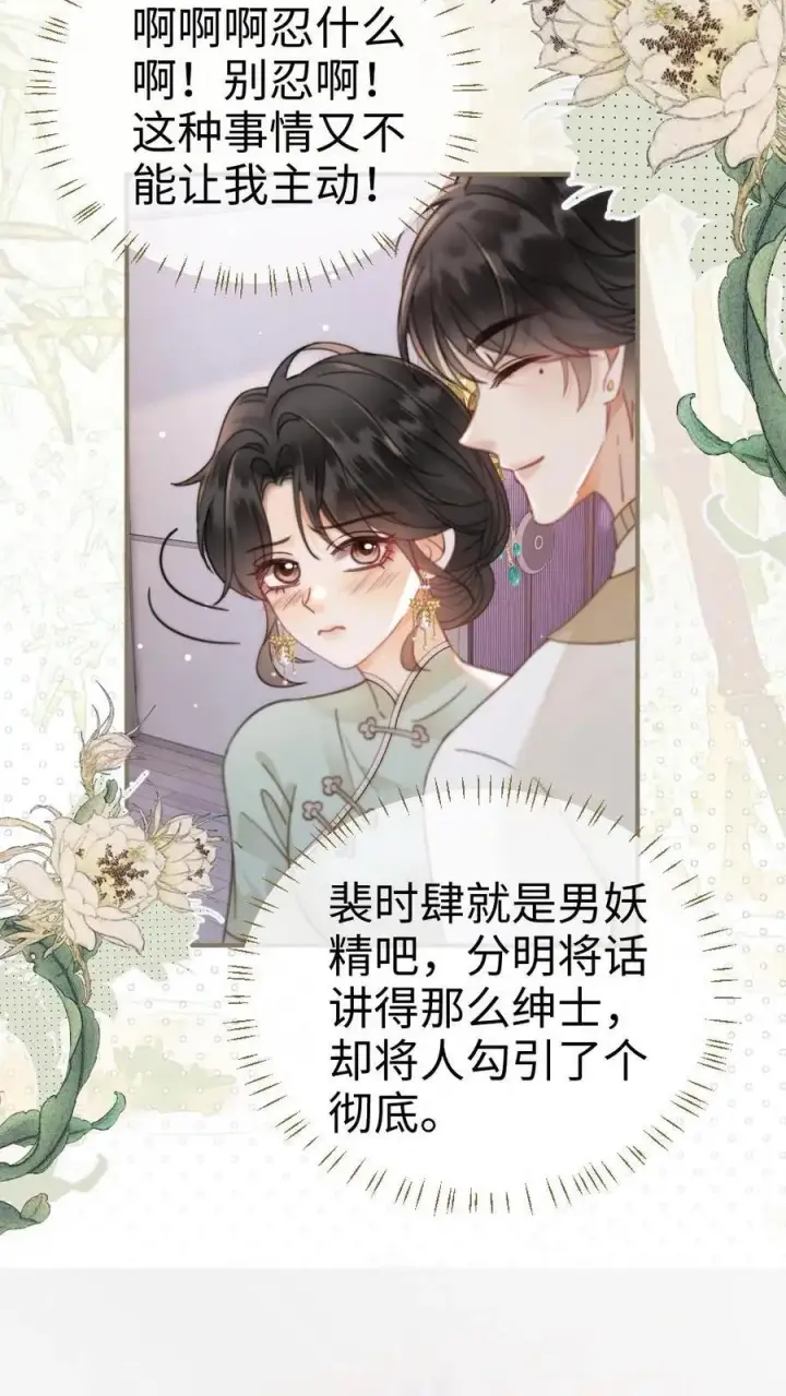 漫画《明撩！暗诱！和顶流影帝恋综撒糖》第140话 蒋导整活儿！第8张图