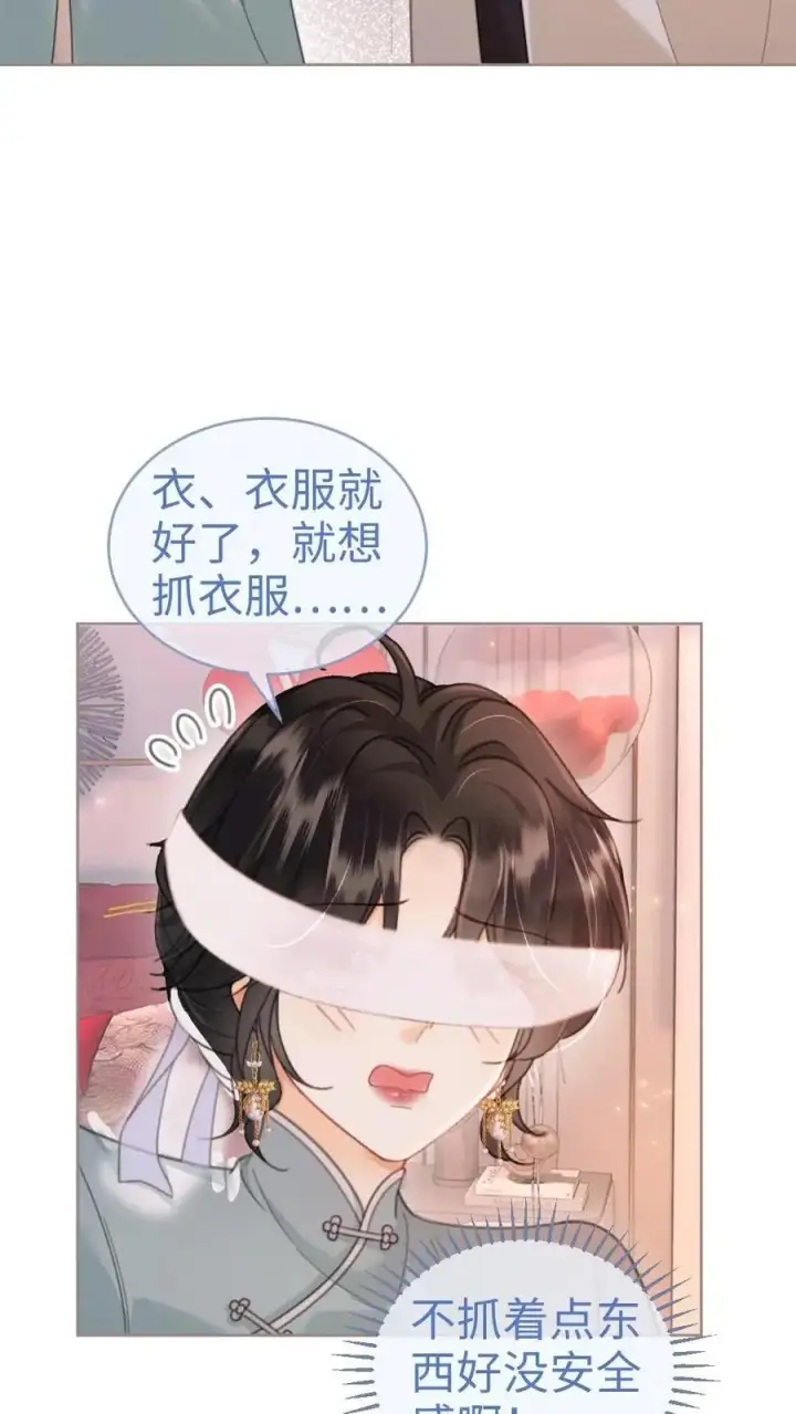 漫画《明撩！暗诱！和顶流影帝恋综撒糖》第141话 尝他嘴里的糖第10张图